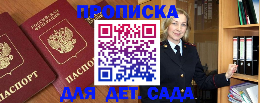 прописка от собственника в Белореченске