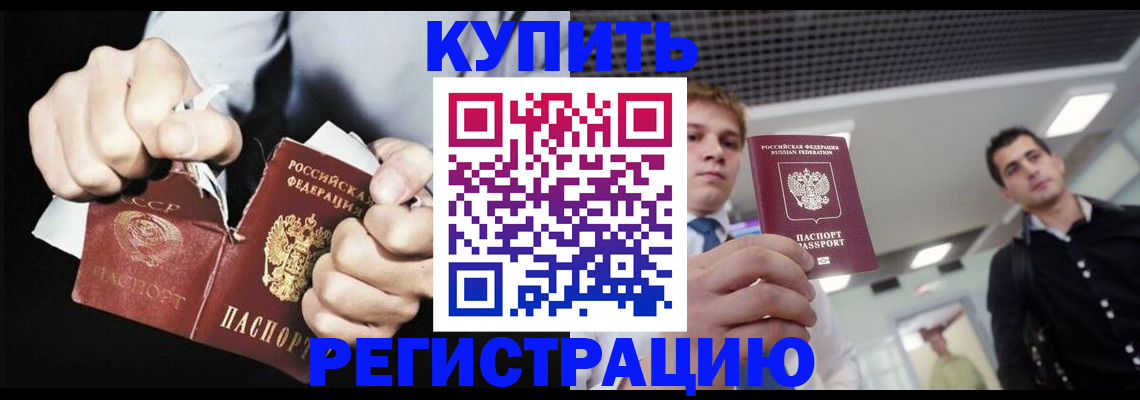 регистрация в Белореченске