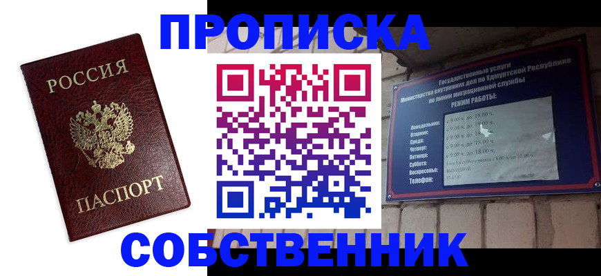 прописка 2025 в Белореченске