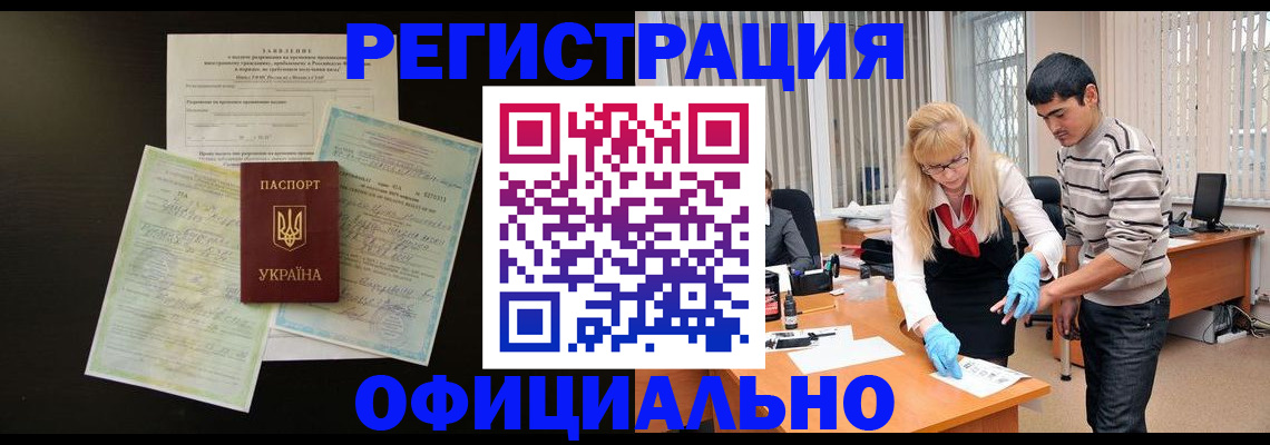 прописка 2025 в Белореченске